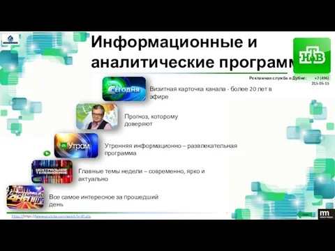 Информационные и аналитические программы Утренняя информационно – развлекательная программа Визитная карточка