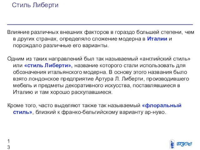 Влияние различных внешних факторов в гораздо большей степени, чем в других