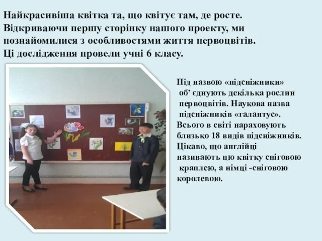 Найкрасивіша квітка та, що квітує там, де росте. Відкриваючи першу сторінку