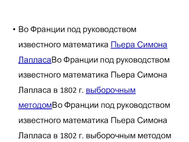 Во Франции под руководством известного математика Пьера Симона ЛапласаВо Франции под