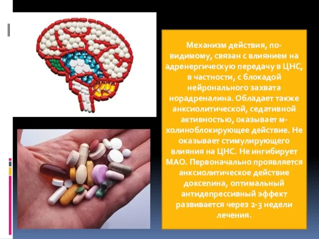 Механизм действия, по-видимому, связан с влиянием на адренергическую передачу в ЦНС,