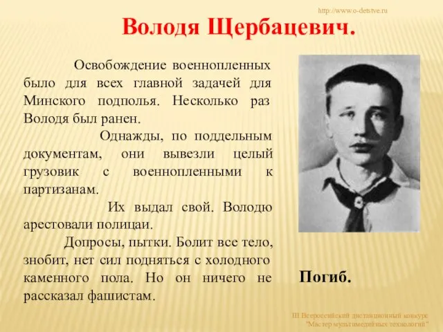 Володя Щербацевич. Освобождение военнопленных было для всех главной задачей для Минского