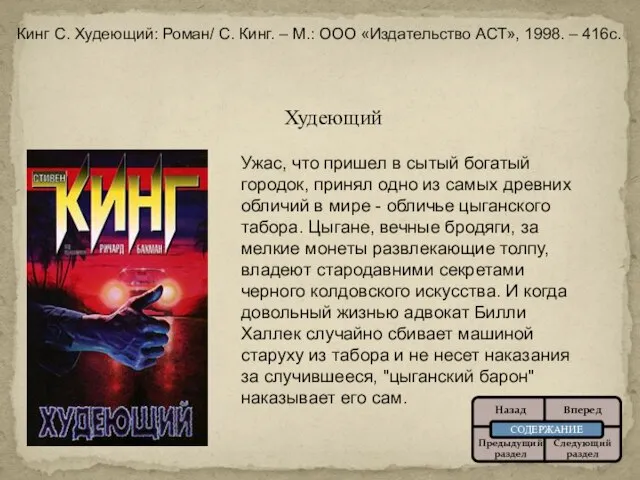 Худеющий Ужас, что пришел в сытый богатый городок, принял одно из