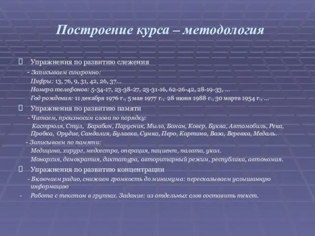 Упражнения по развитию слежения - Записываем синхронно: Цифры: 13, 76, 9,