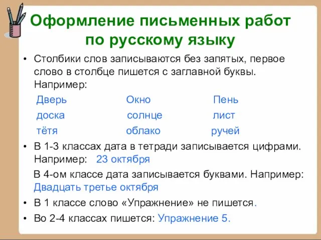 Столбики слов записываются без запятых, первое слово в столбце пишется с