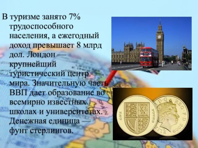 В туризме занято 7% трудоспособного населения, а ежегодный доход превышает 8