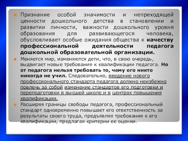 Признание особой значимости и непреходящей ценности дошкольного детства в становлении и