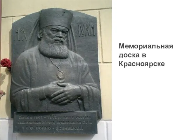 Мемориальная доска в Красноярске