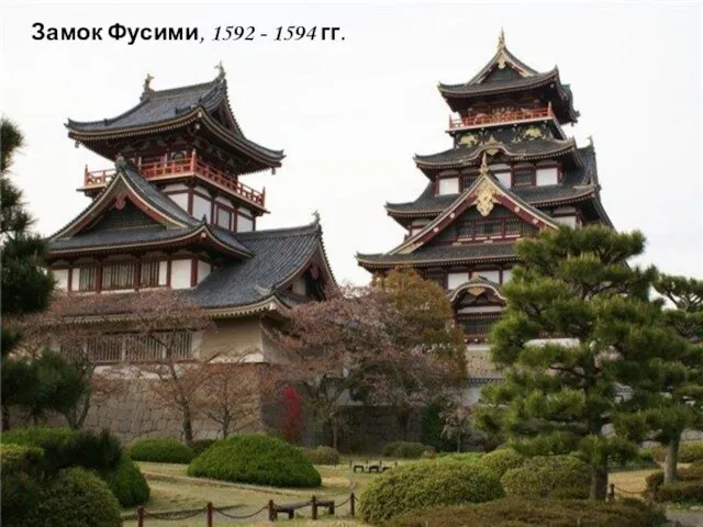 Замок Фусими, 1592 - 1594 гг.