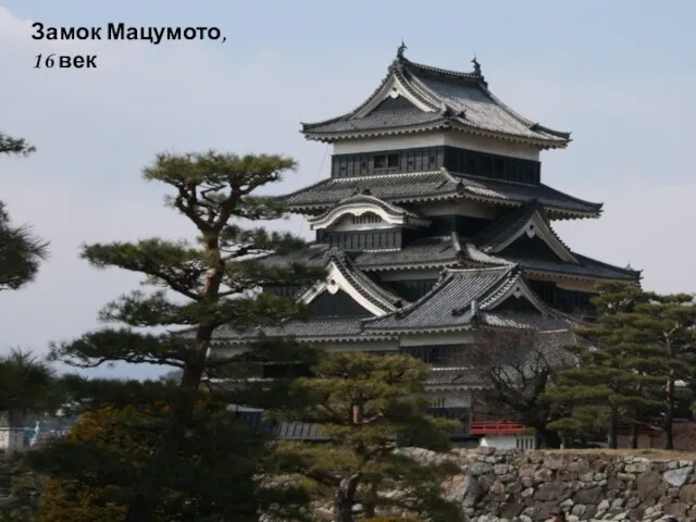 Замок Мацумото, 16 век