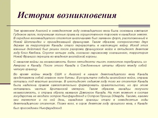 История возникновения Тем временем Англией в семидесятом году семнадцатого века была