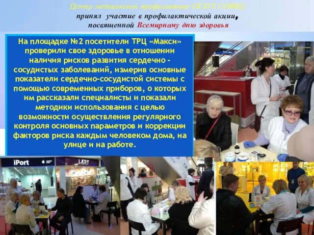 Центр медицинской профилактики ОГАУЗ СОВФД принял участие в профилактической акции, посвященной