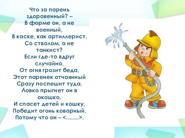 Что за парень здоровенный? – В форме он, а не военный,