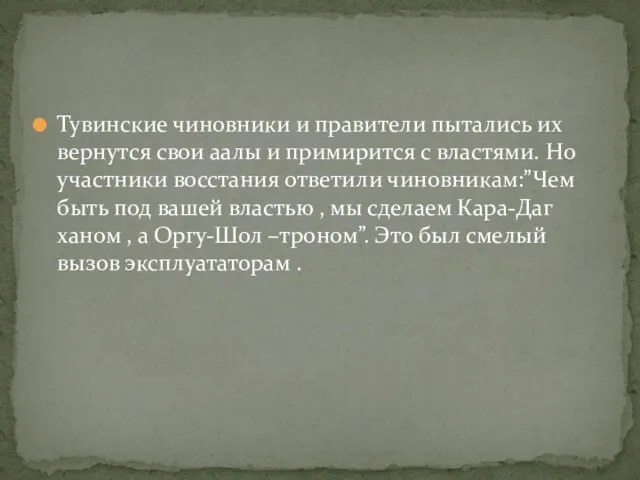 Тувинские чиновники и правители пытались их вернутся свои аалы и примирится