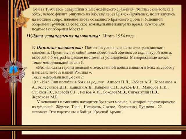 Бои за Трубчевск завершили этап смоленского сражения. Фашистские войска в обход