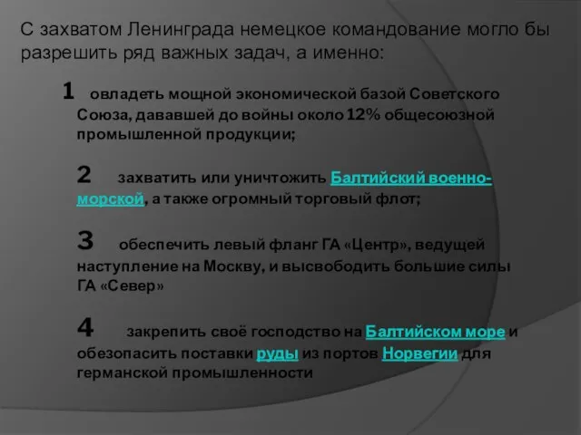 1 овладеть мощной экономической базой Советского Союза, дававшей до войны около