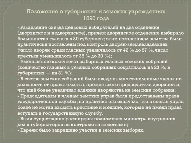 Положение о губернских и земских учреждениях 1890 года - Разделение съезда