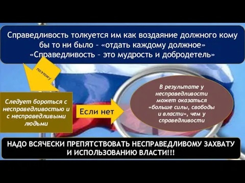 Справедливость толкуется им как воздаяние должного кому бы то ни было