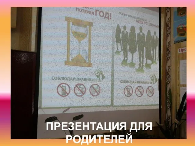 Презентация для родителей