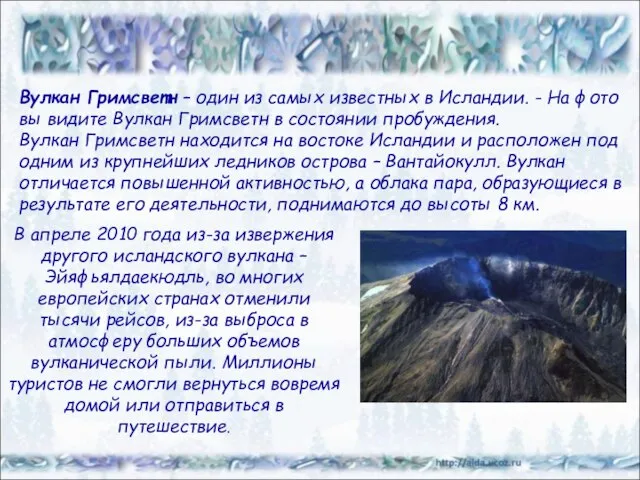 В апреле 2010 года из-за извержения другого исландского вулкана – Эйяфьялдаекюдль,