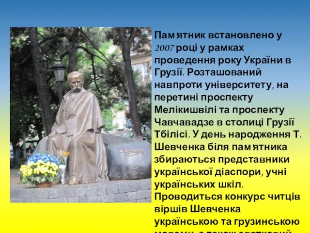 Пам'ятник встановлено у 2007 році у рамках проведення року України в