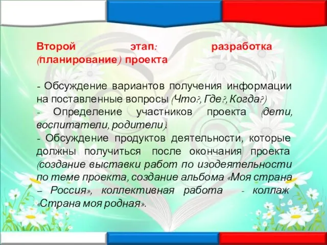 Второй этап: разработка (планирование) проекта - Обсуждение вариантов получения информации на