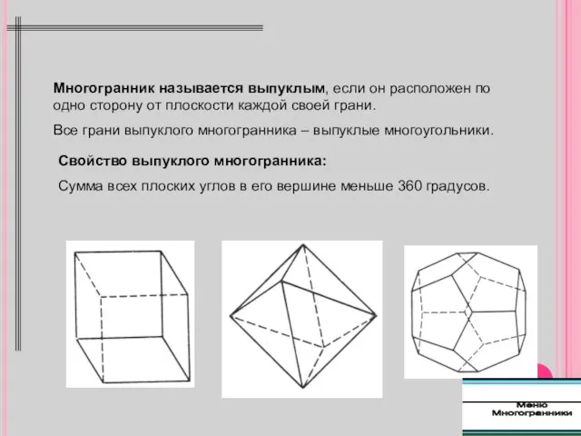 Свойство выпуклого многогранника: Сумма всех плоских углов в его вершине меньше