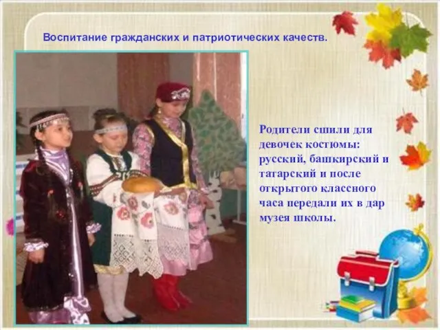 Родители сшили для девочек костюмы: русский, башкирский и татарский и после