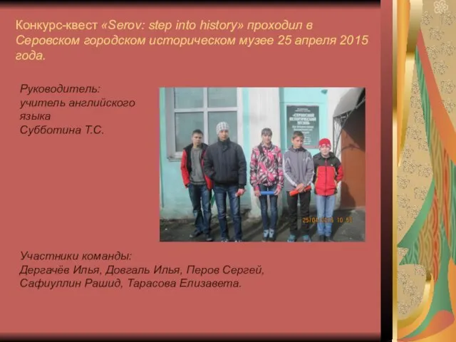 Конкурс-квест «Serov: step into history» проходил в Серовском городском историческом музее