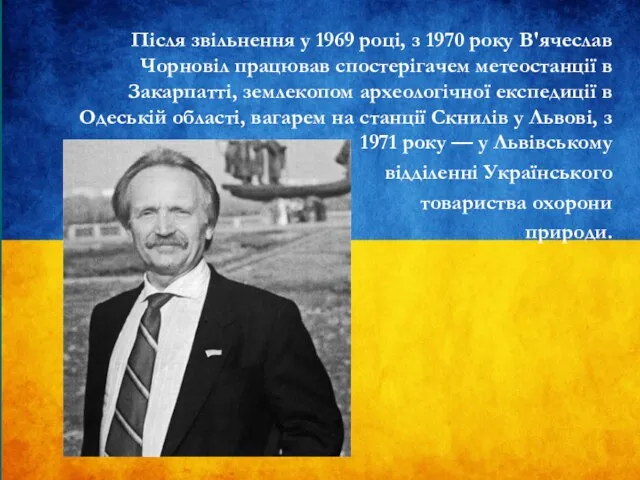 Після звільнення у 1969 році, з 1970 року В'ячеслав Чорновіл працював