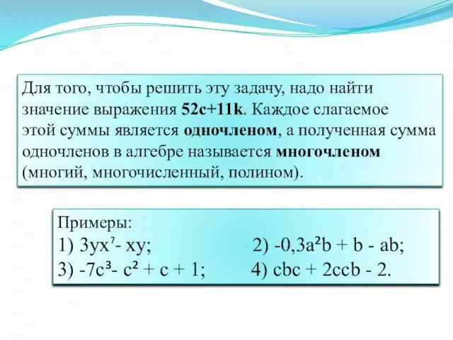 Для того, чтобы решить эту задачу, надо найти значение выражения 52c+11k.