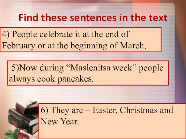 Find these sentences in the text 4) Люди отмечают его (этот