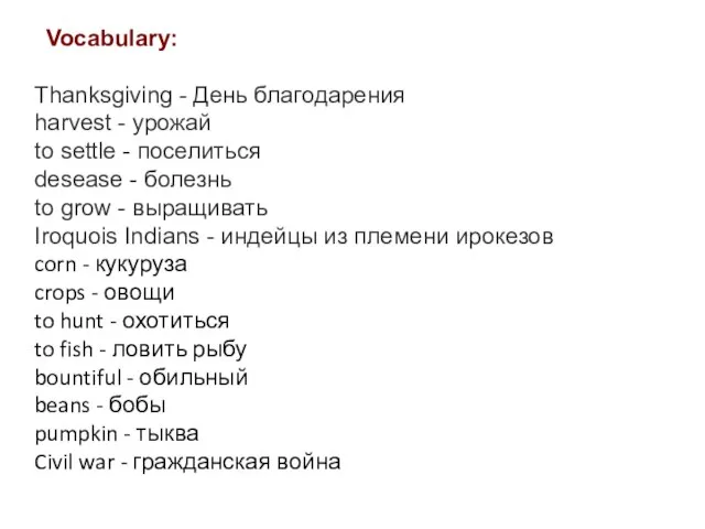 Vocabulary: Thanksgiving - День благодарения harvest - урожай to settle -