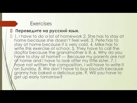 Exercises Переведите на русский язык. 1. I have to do a