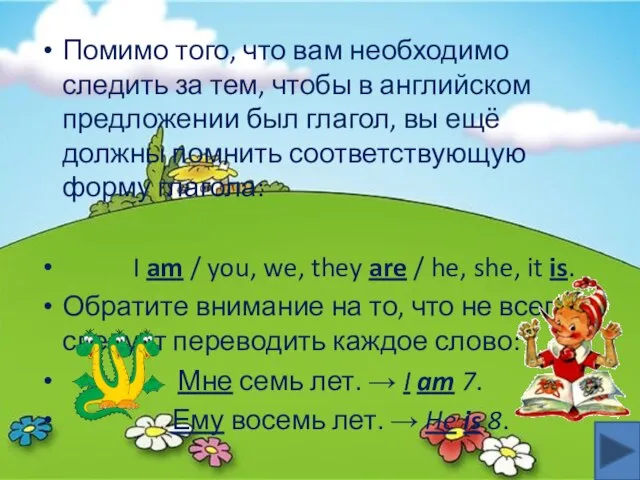 Помимо того, что вам необходимо следить за тем, чтобы в английском