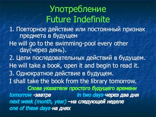 Употребление Future Indefinite 1. Повторное действие или постоянный признак предмета в