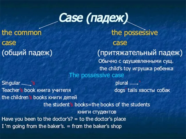 Case (падеж) the common the possessive case case (общий падеж) (притяжательный