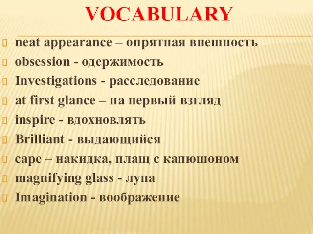 Vocabulary neat appearance – опрятная внешность obsession - одержимость Investigations -