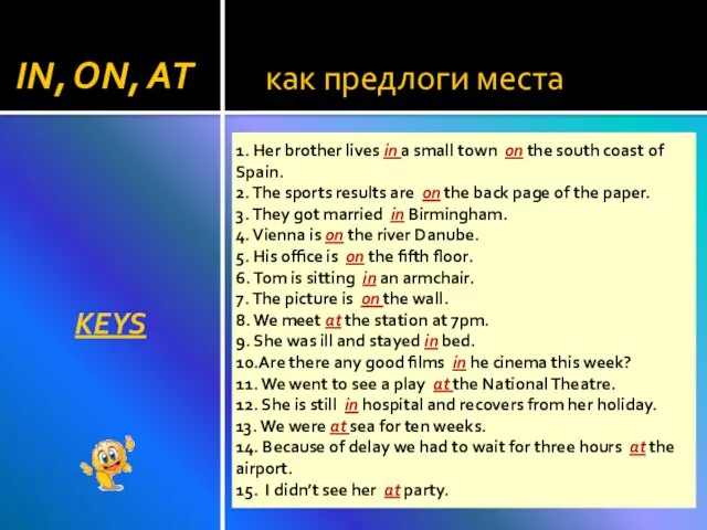 как предлоги места IN, ON, AT KEYS 1. Her brother lives