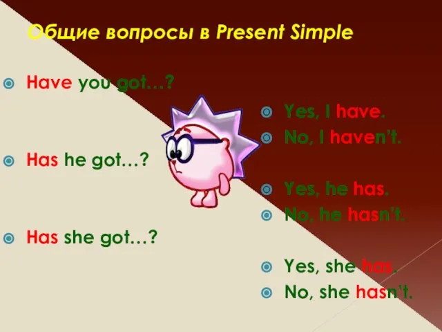 Общие вопросы в Present Simple Have you got…? Has he got…?