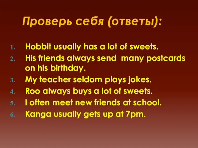 Проверь себя (ответы): Hobbit usually has a lot of sweets. His