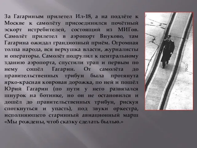 За Гагариным прилетел Ил-18, а на подлёте к Москве к самолёту
