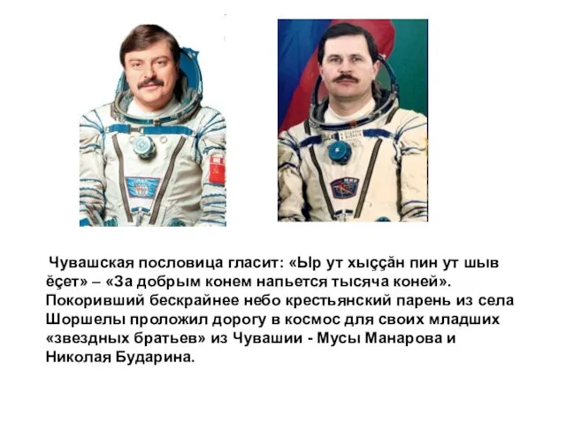 Чувашская пословица гласит: «Ыр ут хыççăн пин ут шыв ĕçет» –