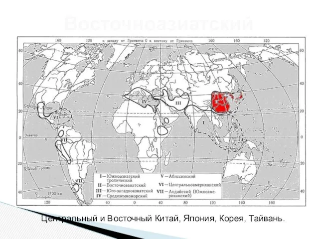 Восточноазиатский Центральный и Восточный Китай, Япония, Корея, Тайвань.