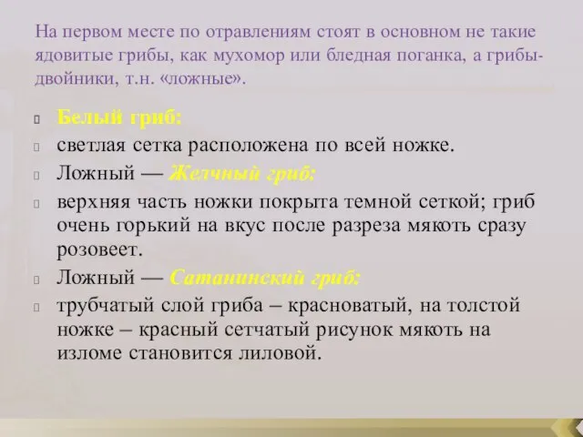 На первом месте по отравлениям стоят в основном не такие ядовитые