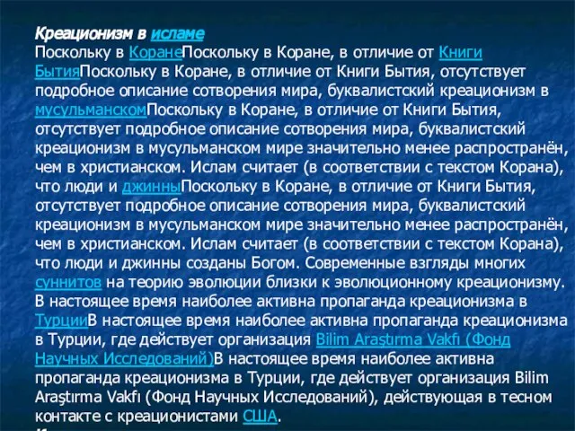 Креационизм в исламе Поскольку в КоранеПоскольку в Коране, в отличие от