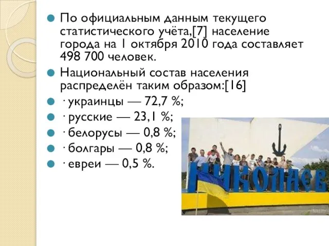 По официальным данным текущего статистического учёта,[7] население города на 1 октября