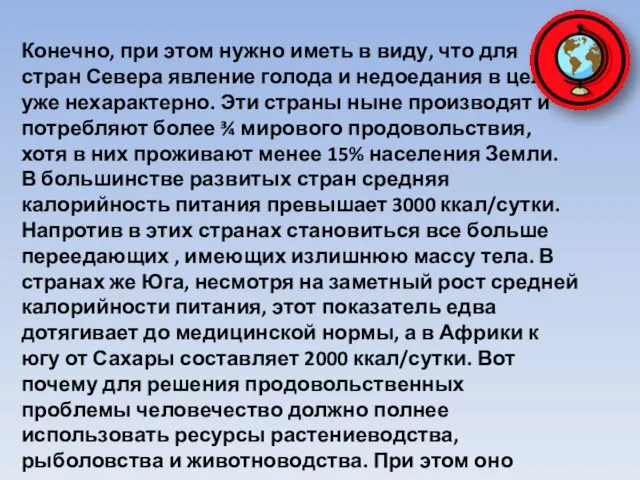 Конечно, при этом нужно иметь в виду, что для стран Севера