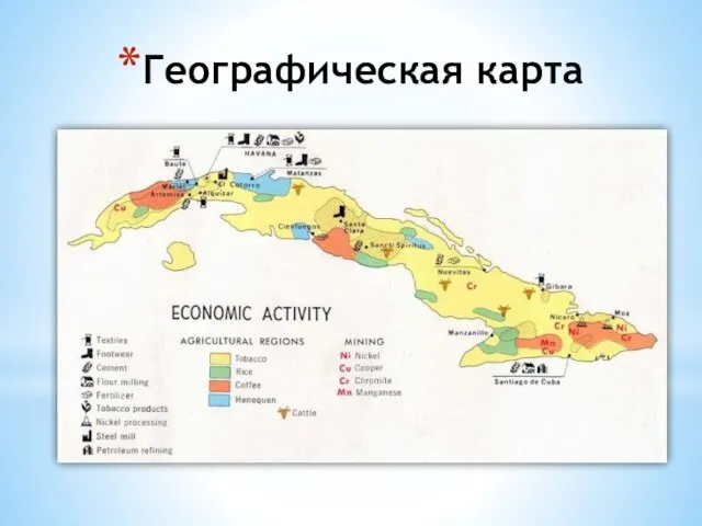 Географическая карта