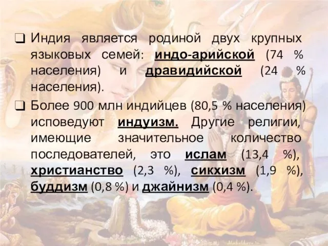 Индия является родиной двух крупных языковых семей: индо-арийской (74 % населения)